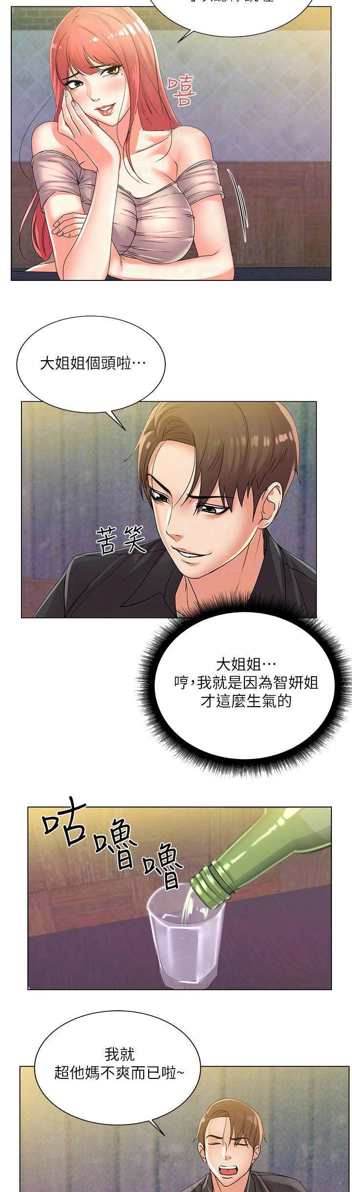 《超市的姐姐》第37话 第3页