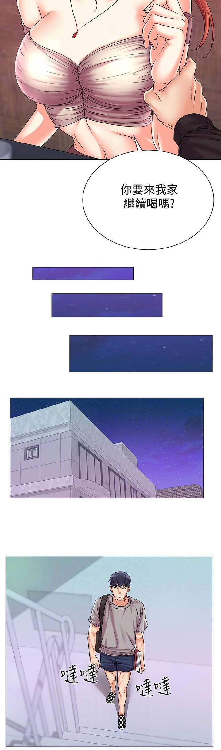 《超市的姐姐》第37话 第7页