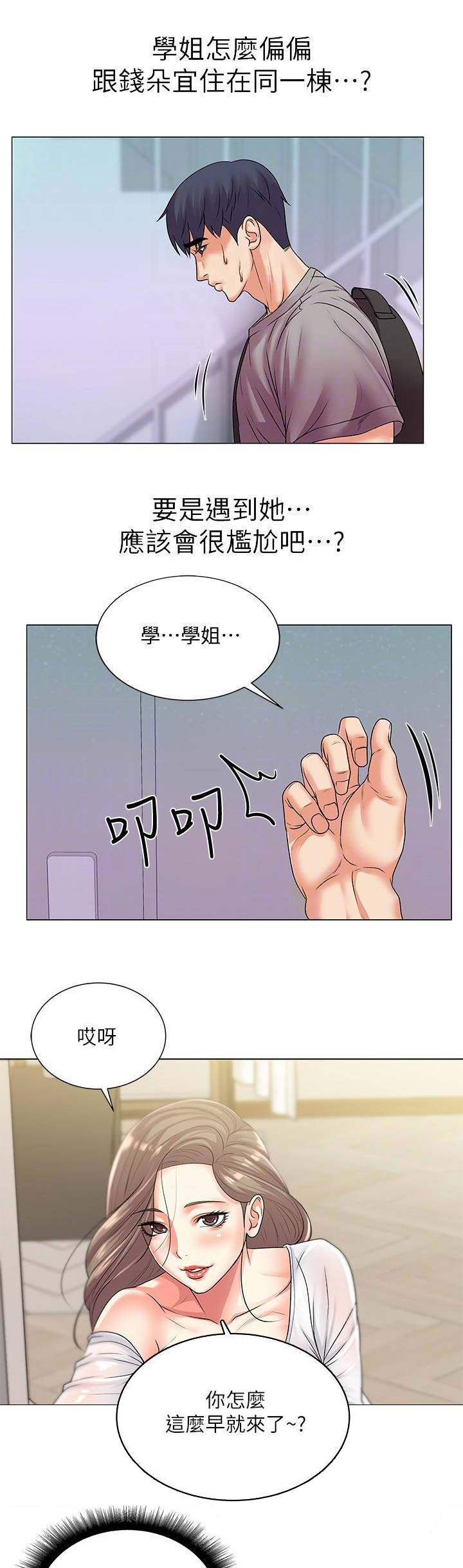 《超市的姐姐》第37话 第8页