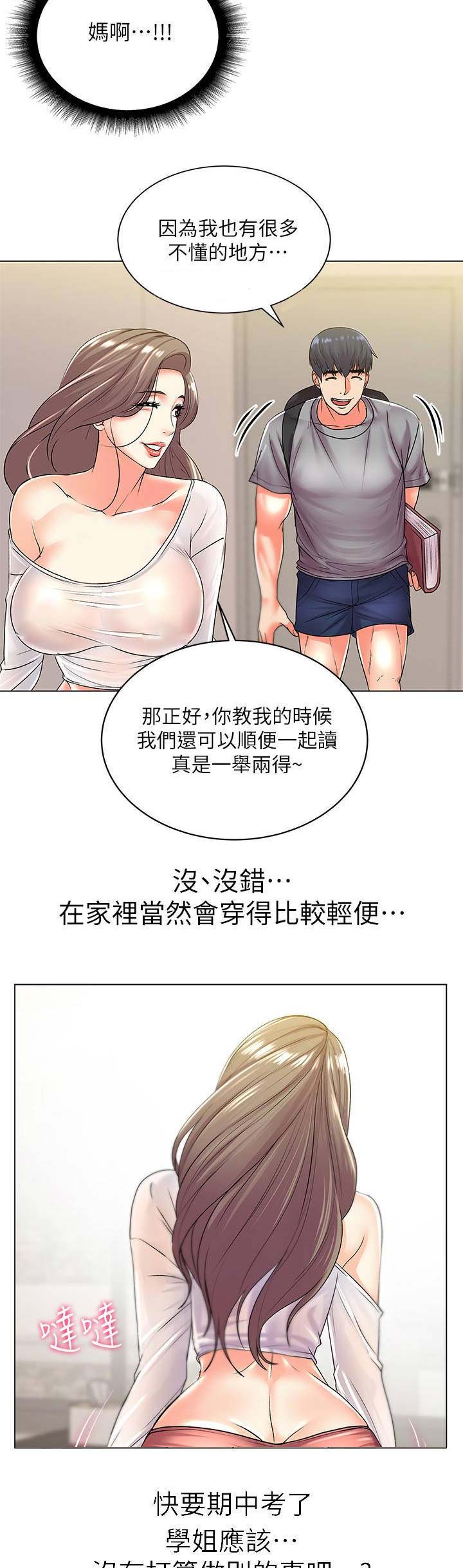 《超市的姐姐》第37话 第9页
