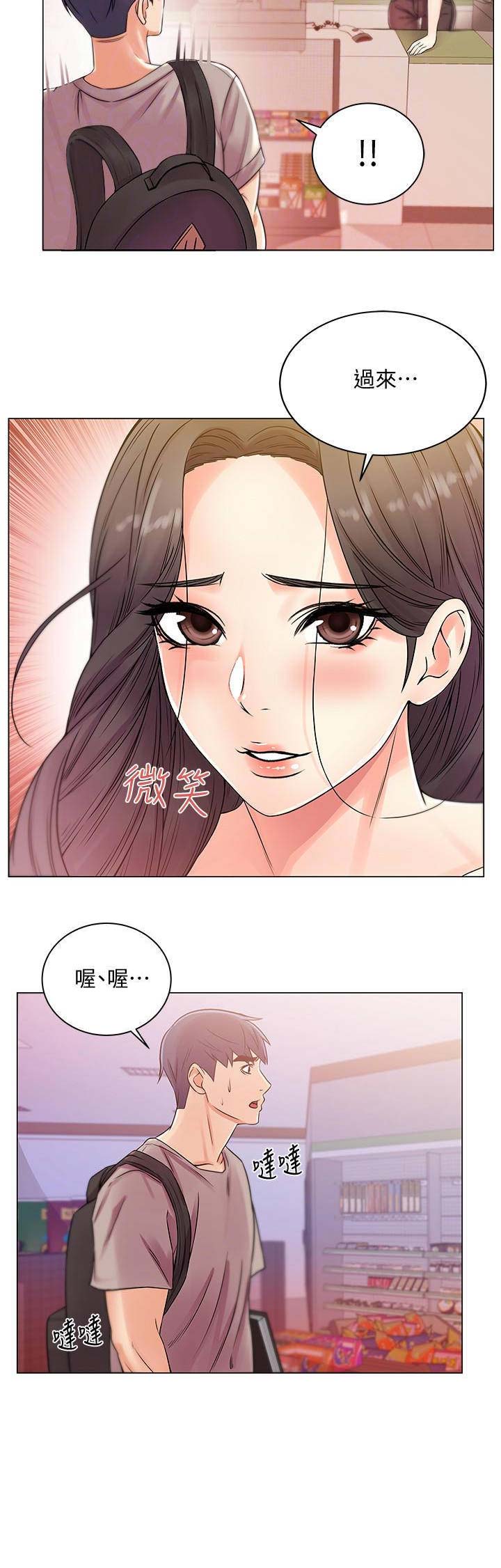《超市的姐姐》第39话 第10页