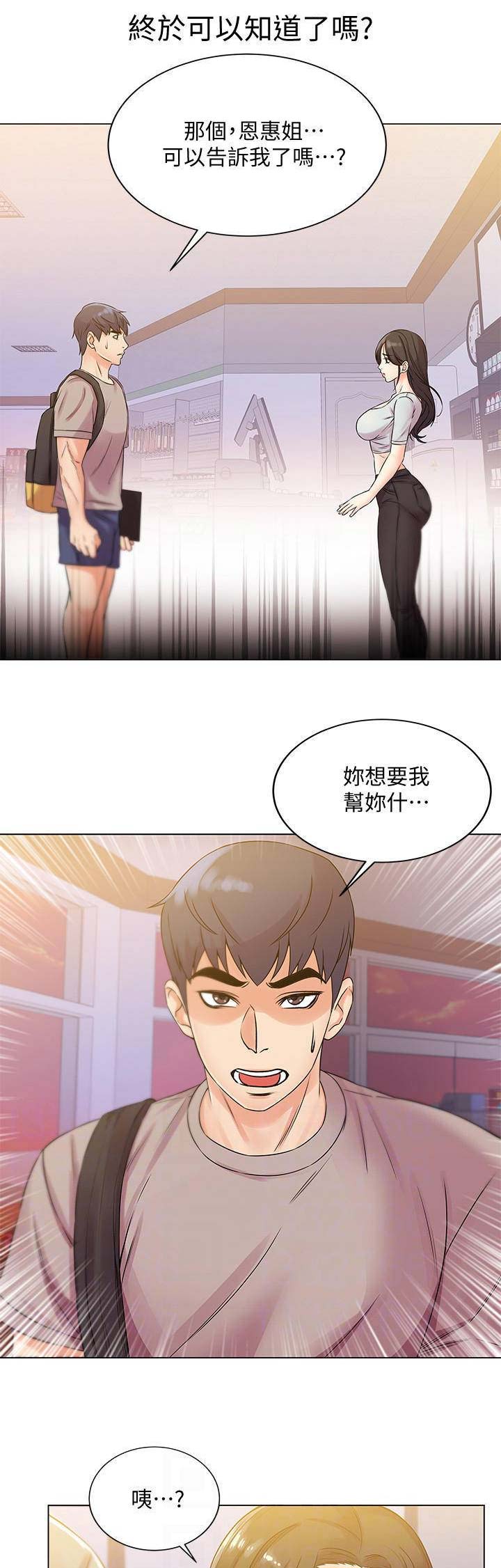 《超市的姐姐》第39话 第11页