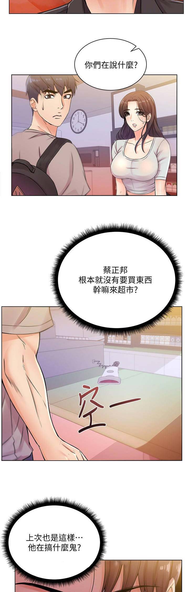 《超市的姐姐》第39话 第13页
