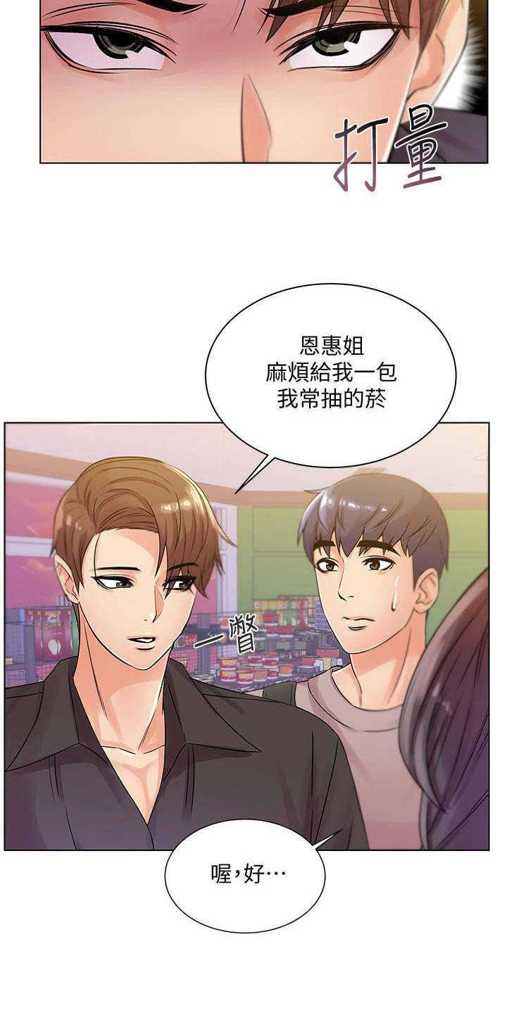 《超市的姐姐》第39话 第14页