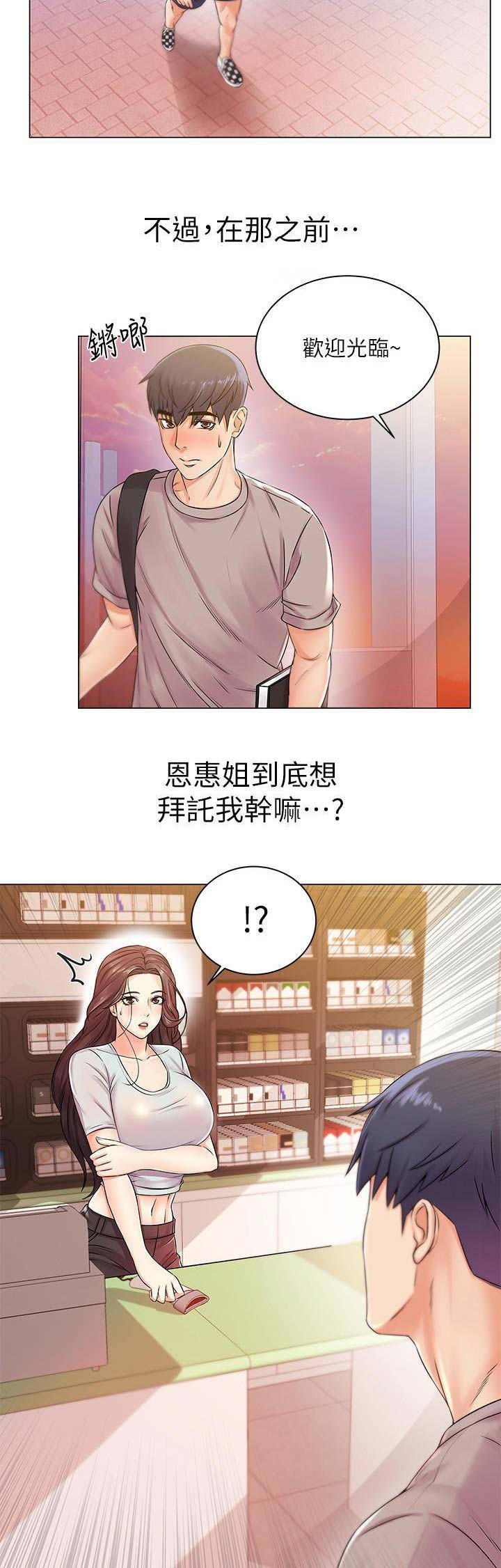 《超市的姐姐》第39话 第8页
