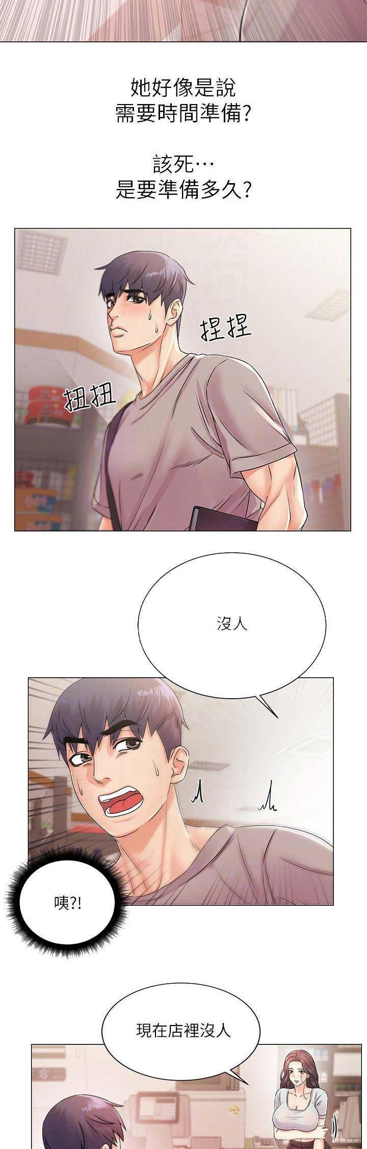 《超市的姐姐》第39话 第9页