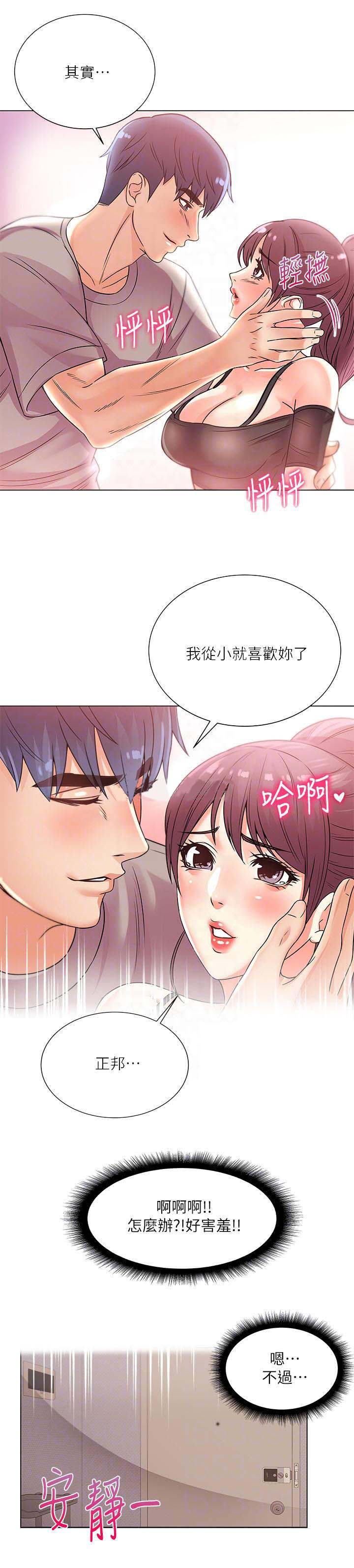《超市的姐姐》第42话 第1页