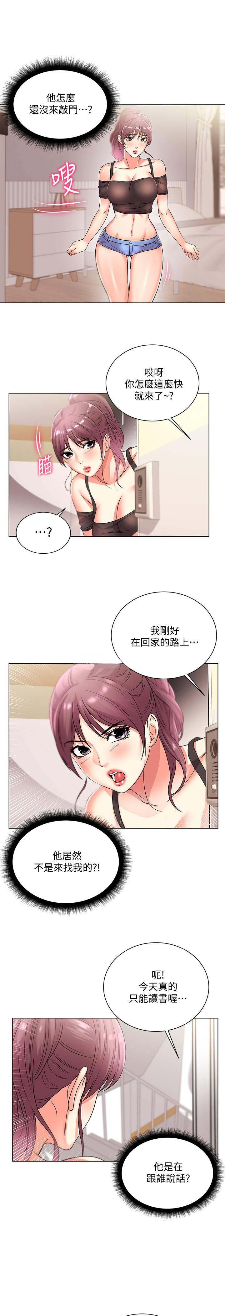 《超市的姐姐》第42话 第2页