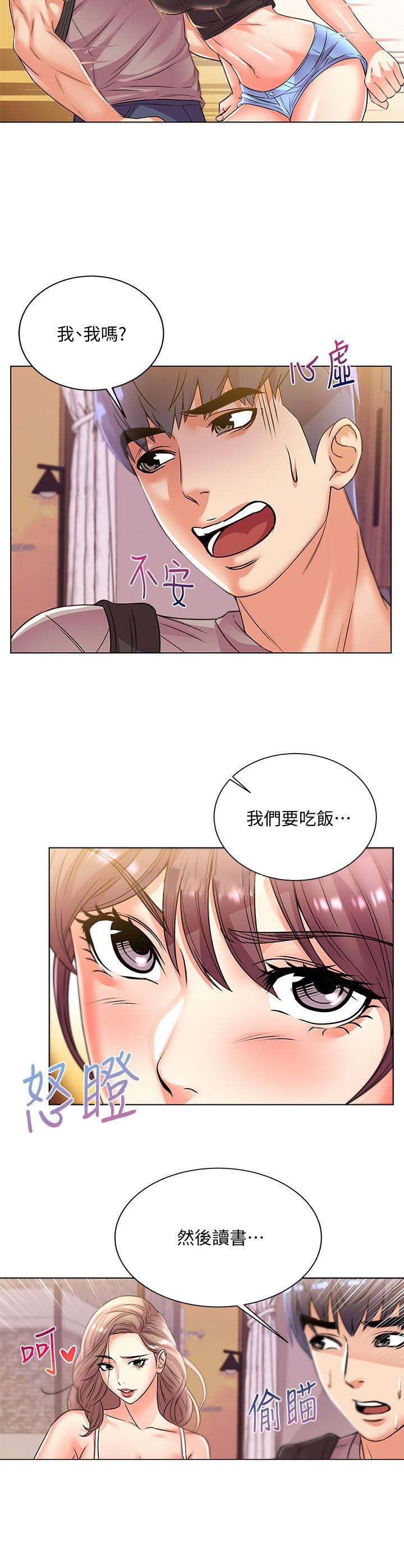 《超市的姐姐》第42话 第7页
