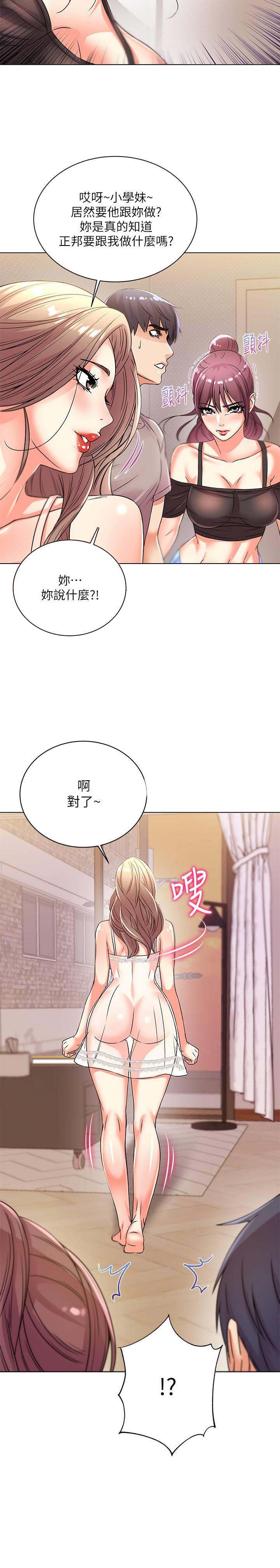 《超市的姐姐》第42话 第9页