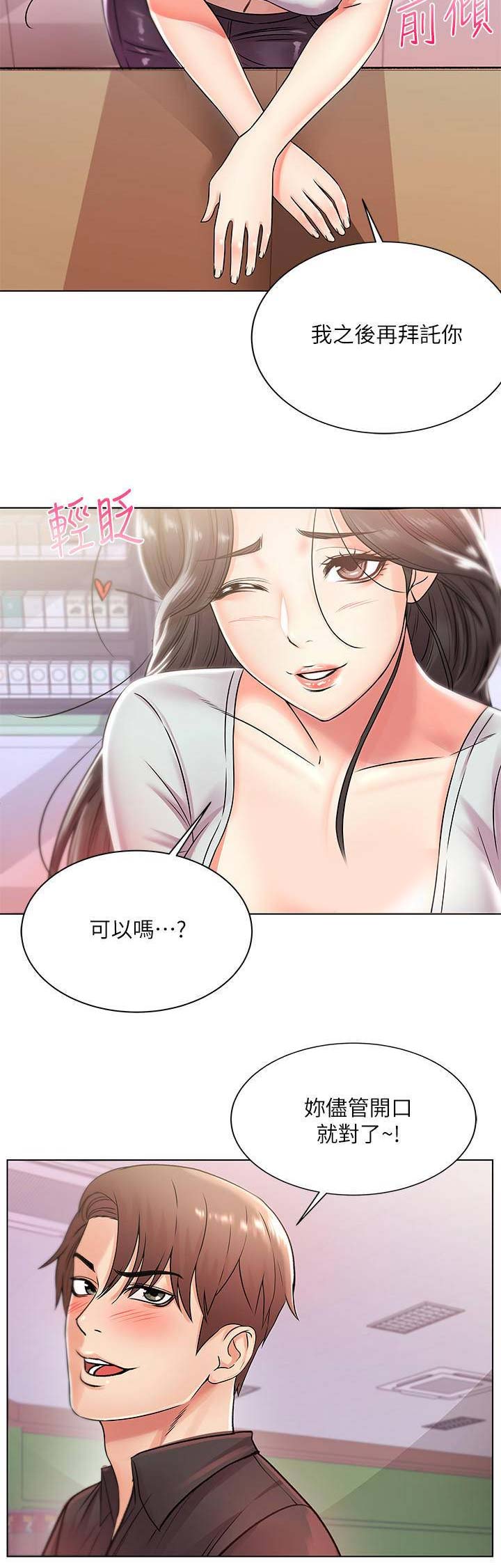 《超市的姐姐》第40话 第10页