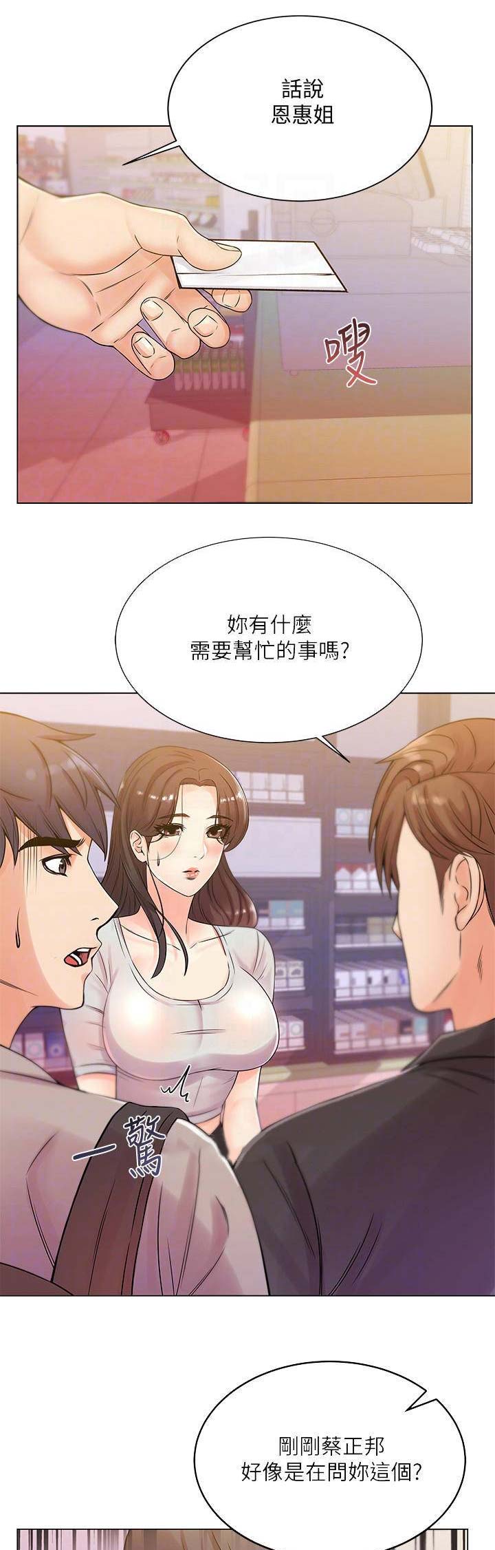 《超市的姐姐》第40话 第1页