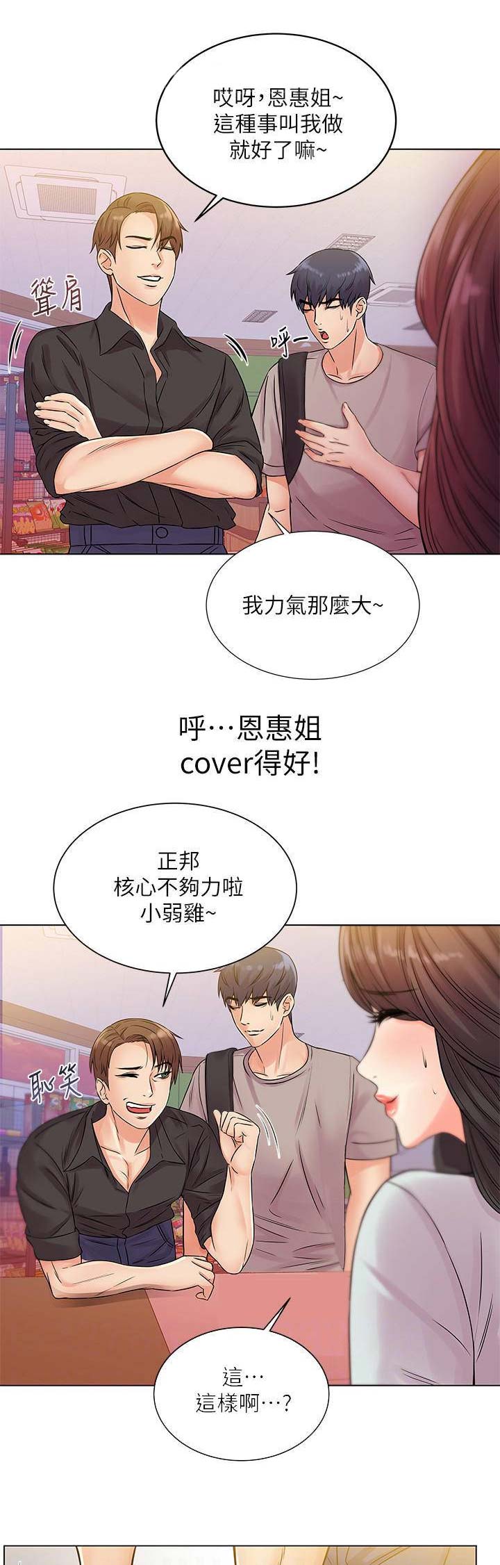 《超市的姐姐》第40话 第3页