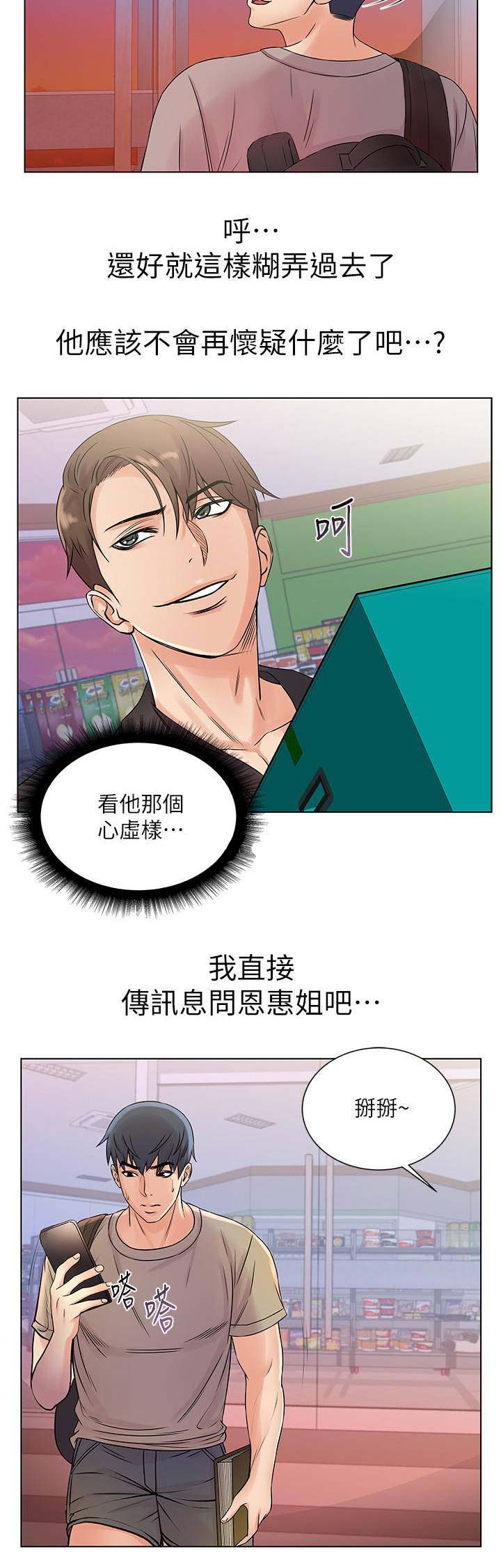 《超市的姐姐》第40话 第5页