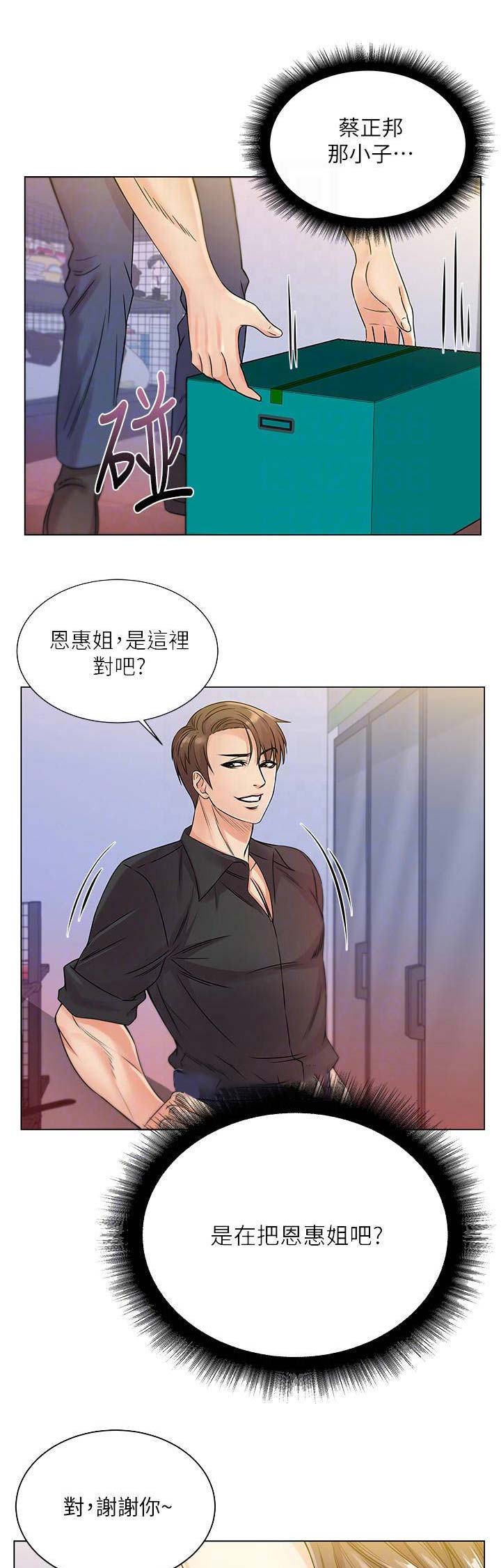 《超市的姐姐》第40话 第6页