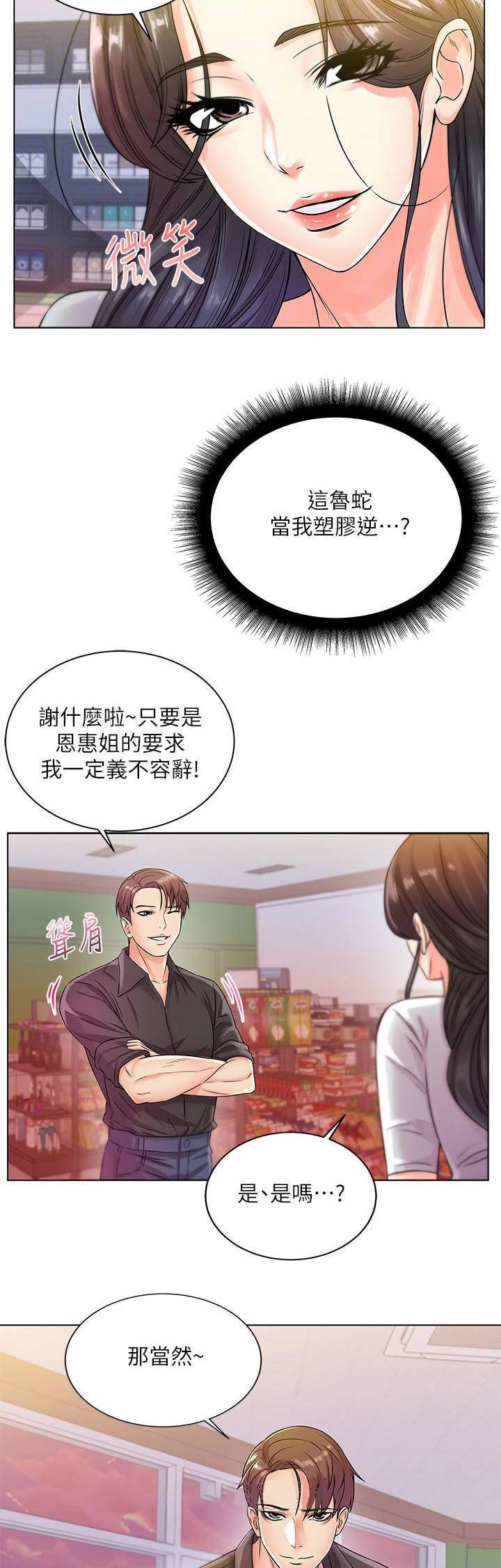 《超市的姐姐》第40话 第7页