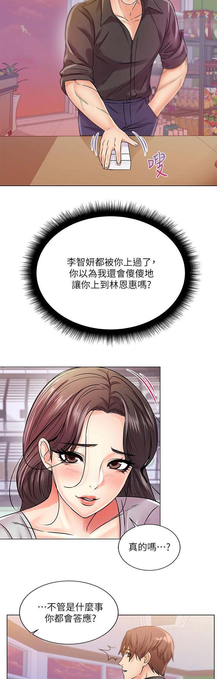 《超市的姐姐》第40话 第8页