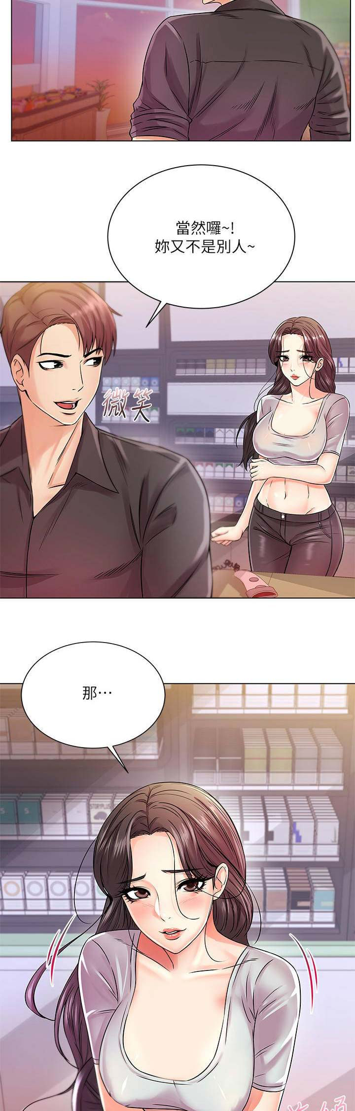 《超市的姐姐》第40话 第9页