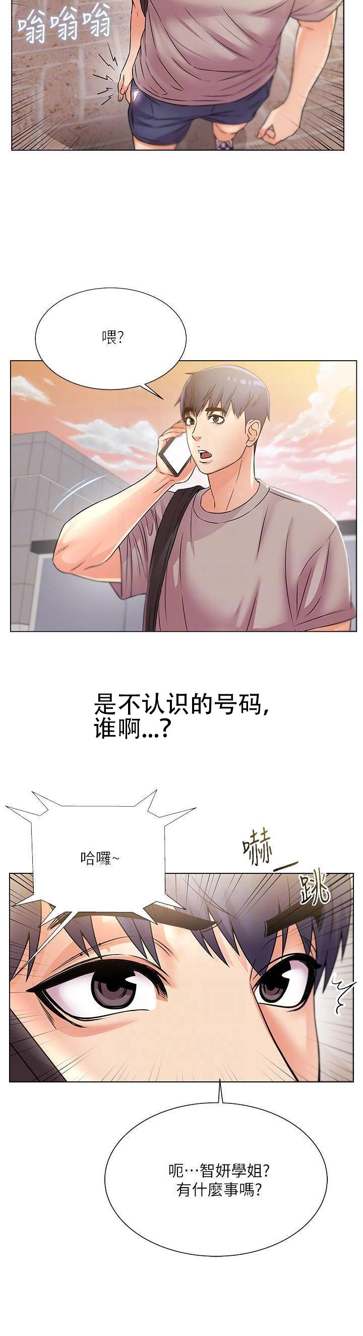 《超市的姐姐》第41话 第2页
