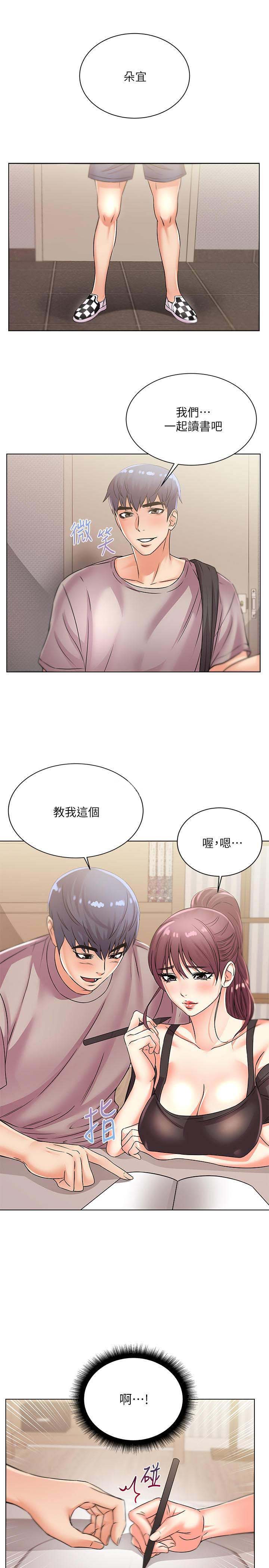 《超市的姐姐》第41话 第9页