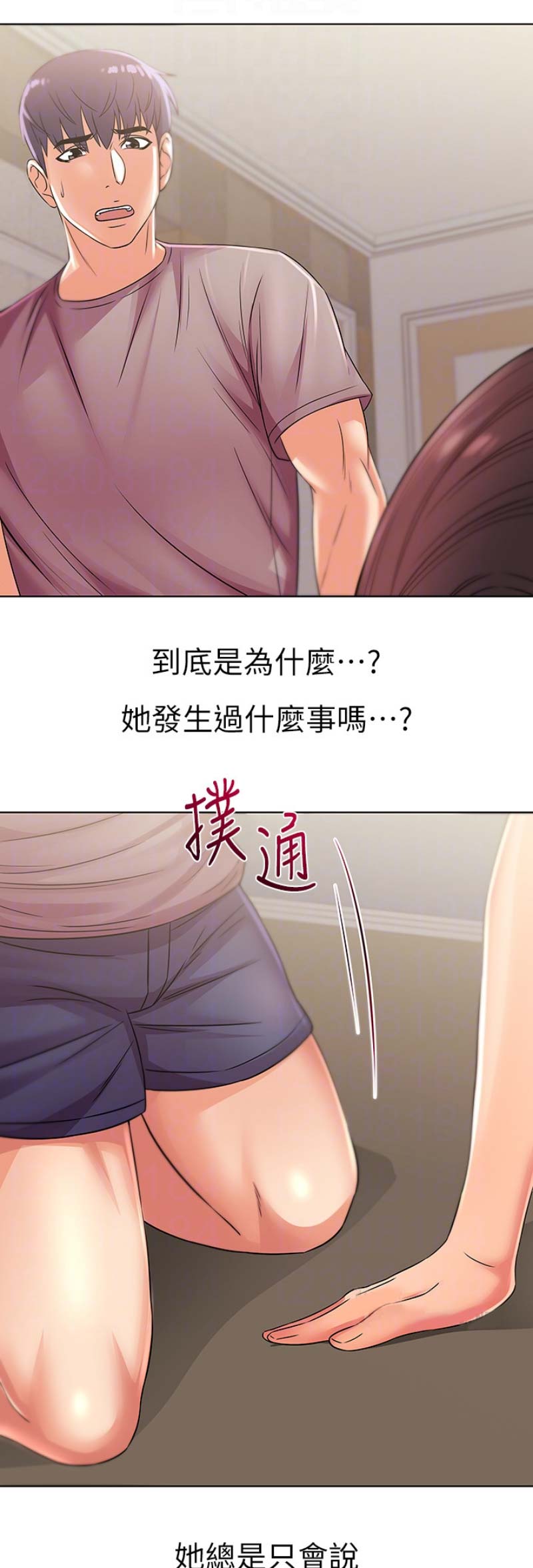 《超市的姐姐》第45话 第11页
