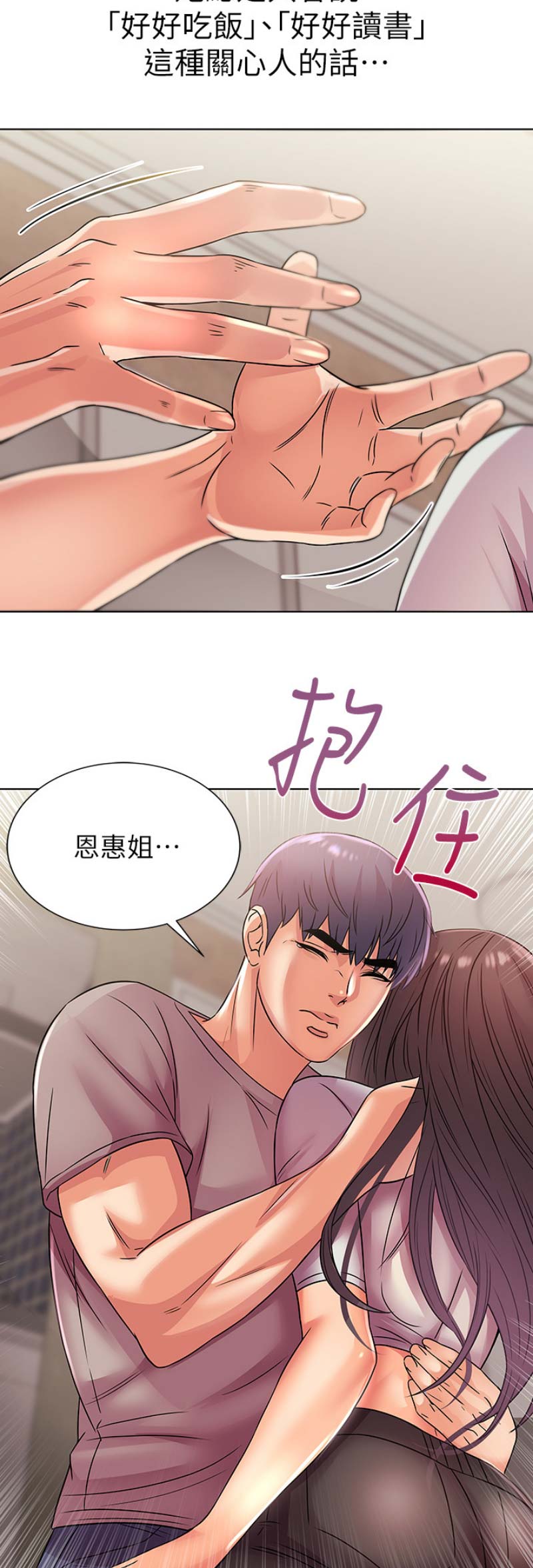 《超市的姐姐》第45话 第12页