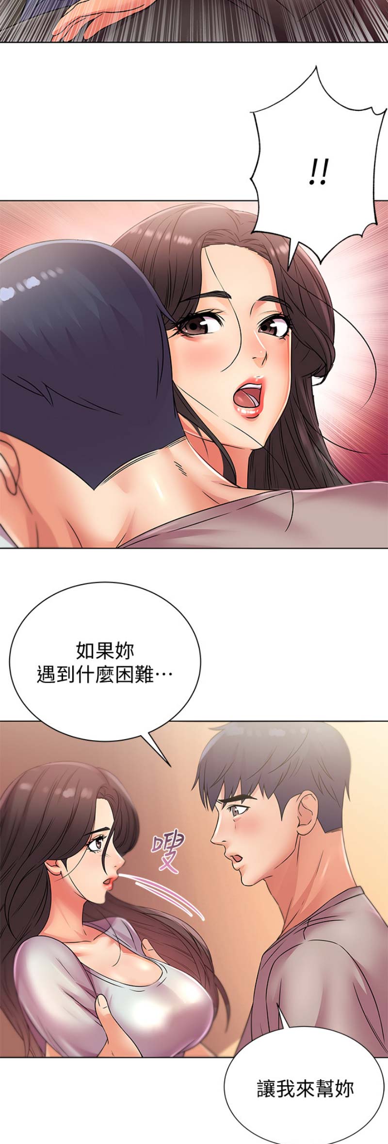 《超市的姐姐》第45话 第13页