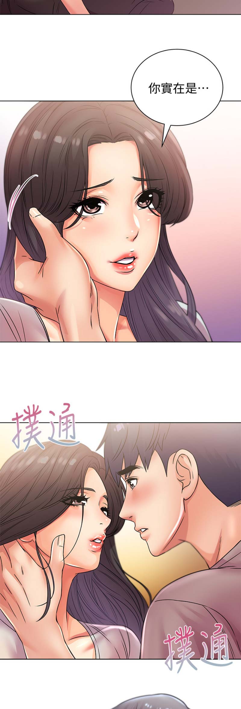 《超市的姐姐》第45话 第15页