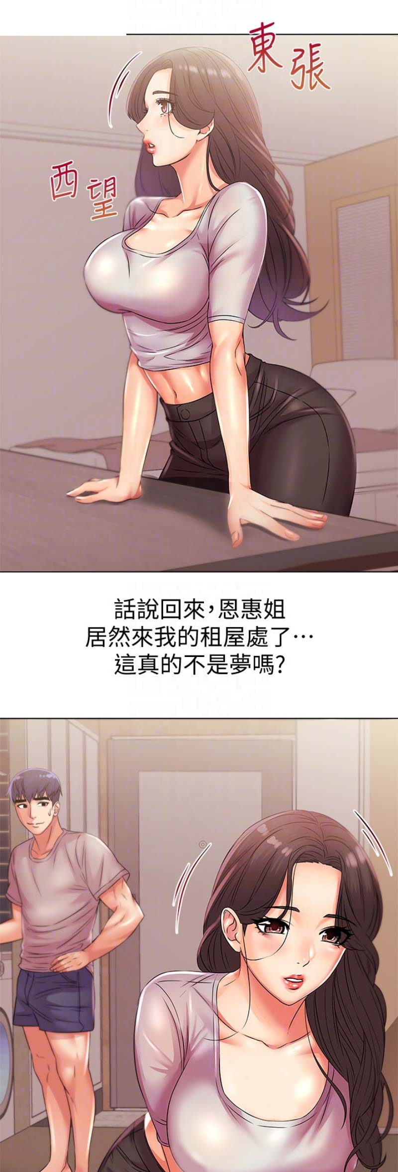 《超市的姐姐》第45话 第1页