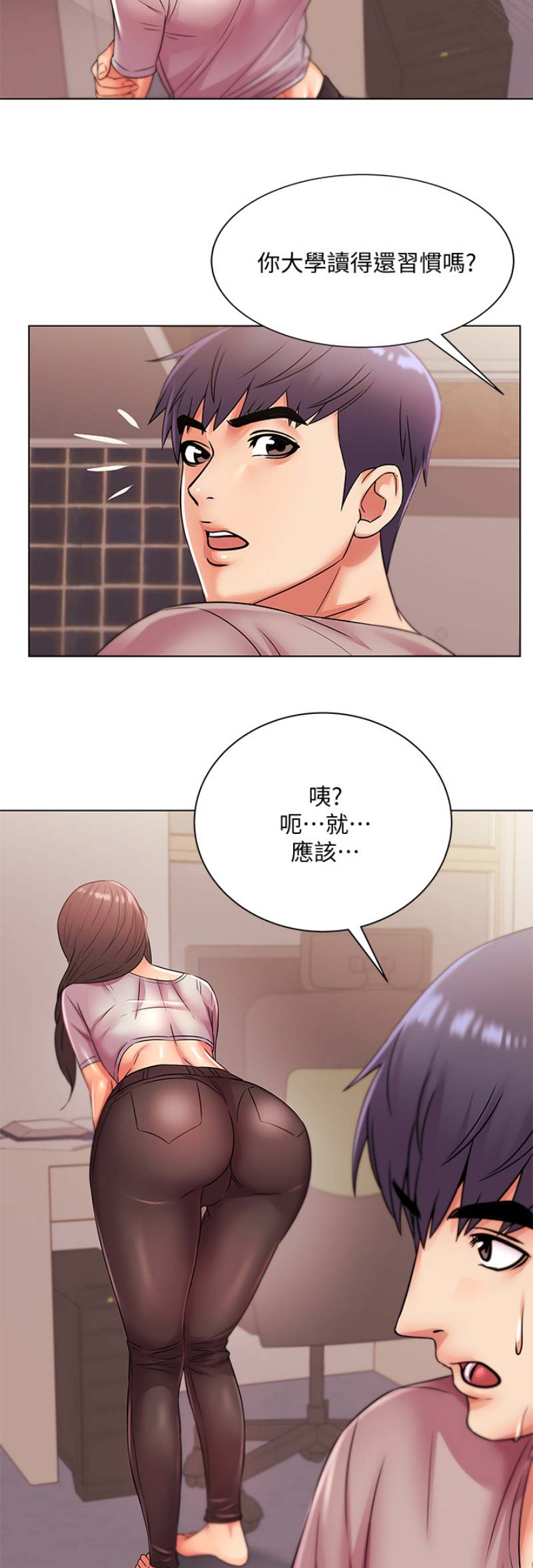 《超市的姐姐》第45话 第3页