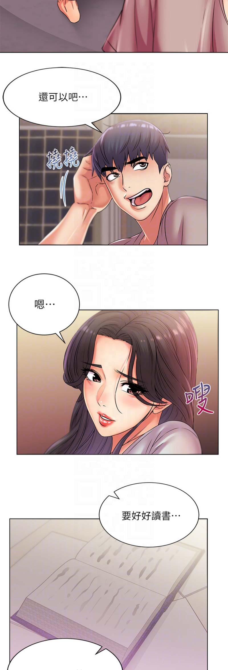 《超市的姐姐》第45话 第4页