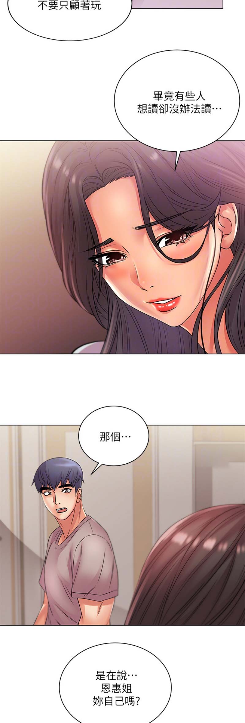 《超市的姐姐》第45话 第5页