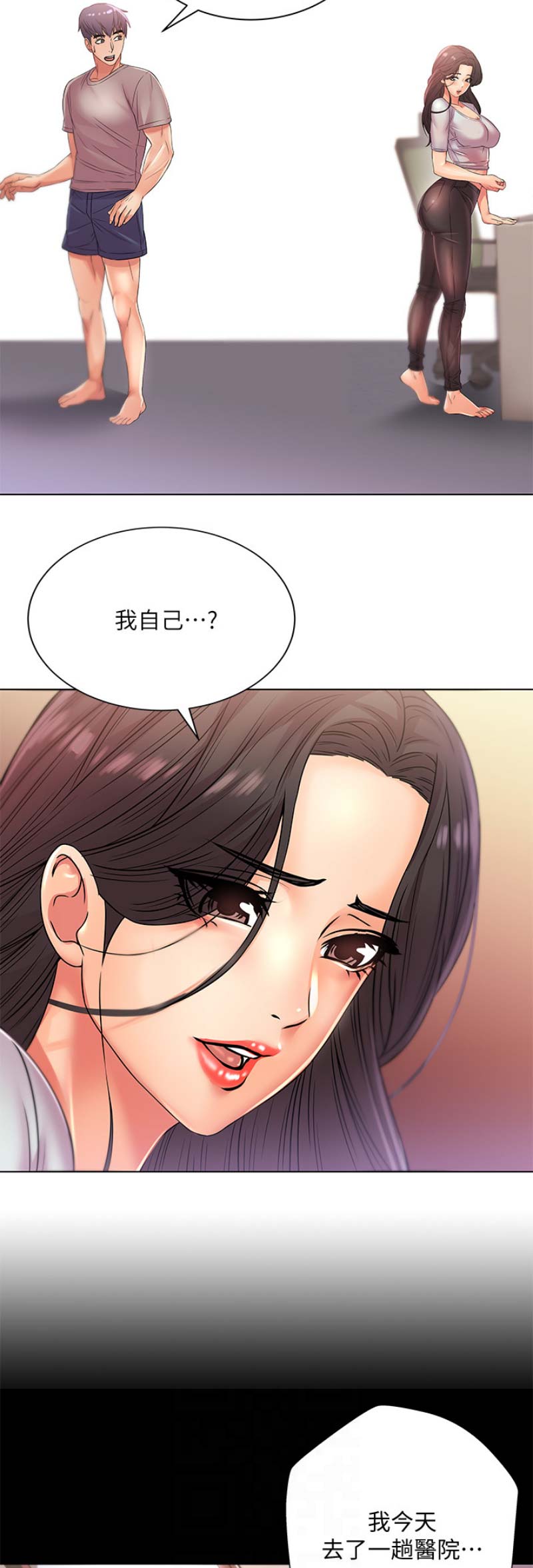 《超市的姐姐》第45话 第6页