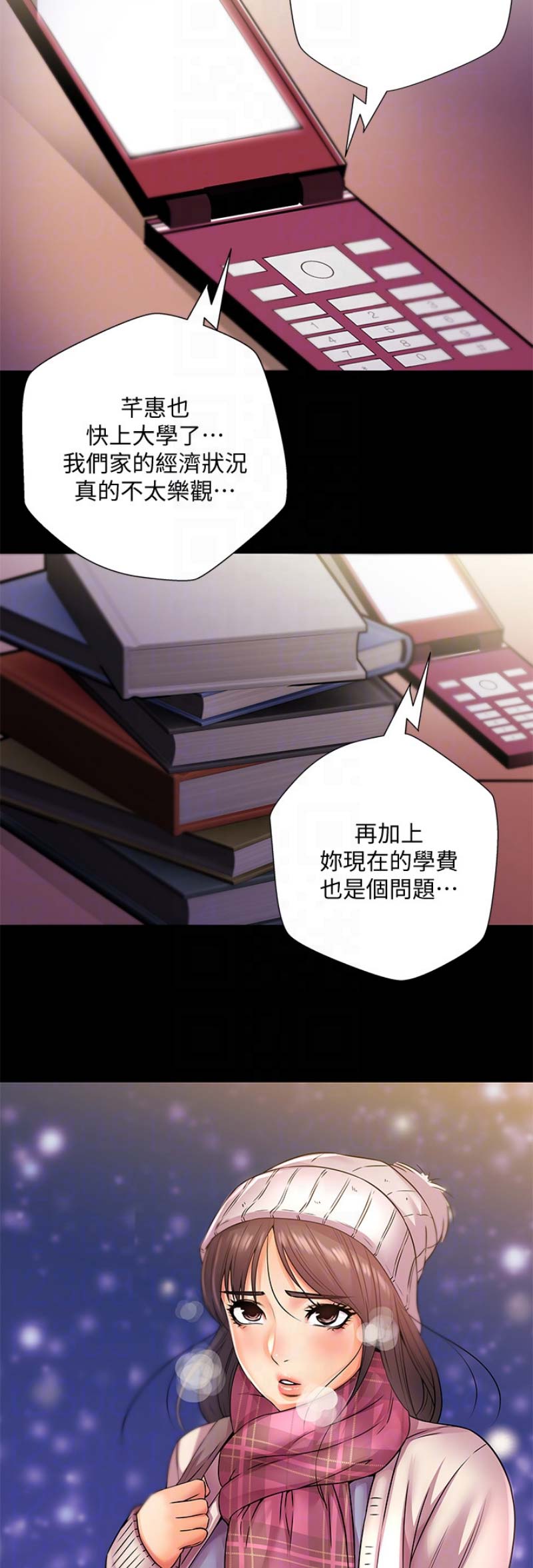 《超市的姐姐》第45话 第7页
