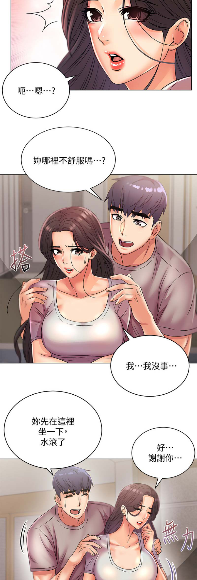 《超市的姐姐》第45话 第9页