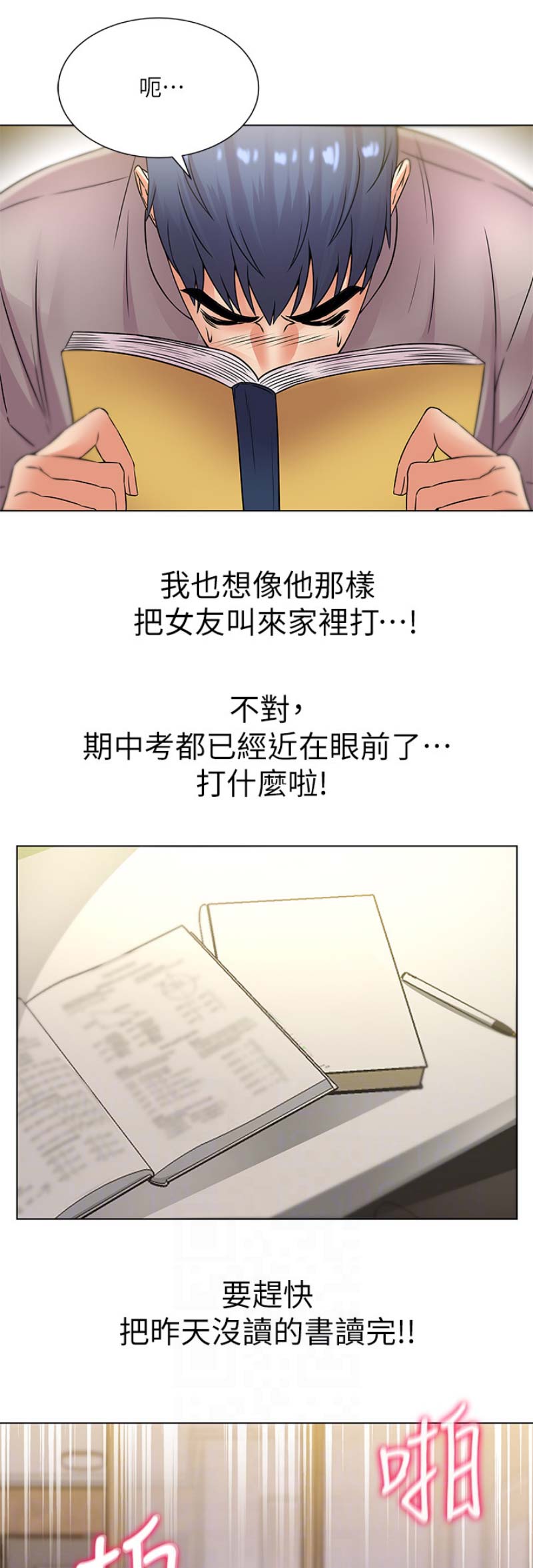 《超市的姐姐》第43话 第11页