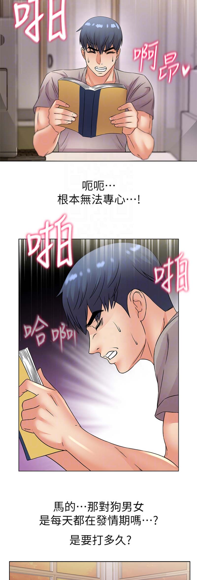 《超市的姐姐》第43话 第12页