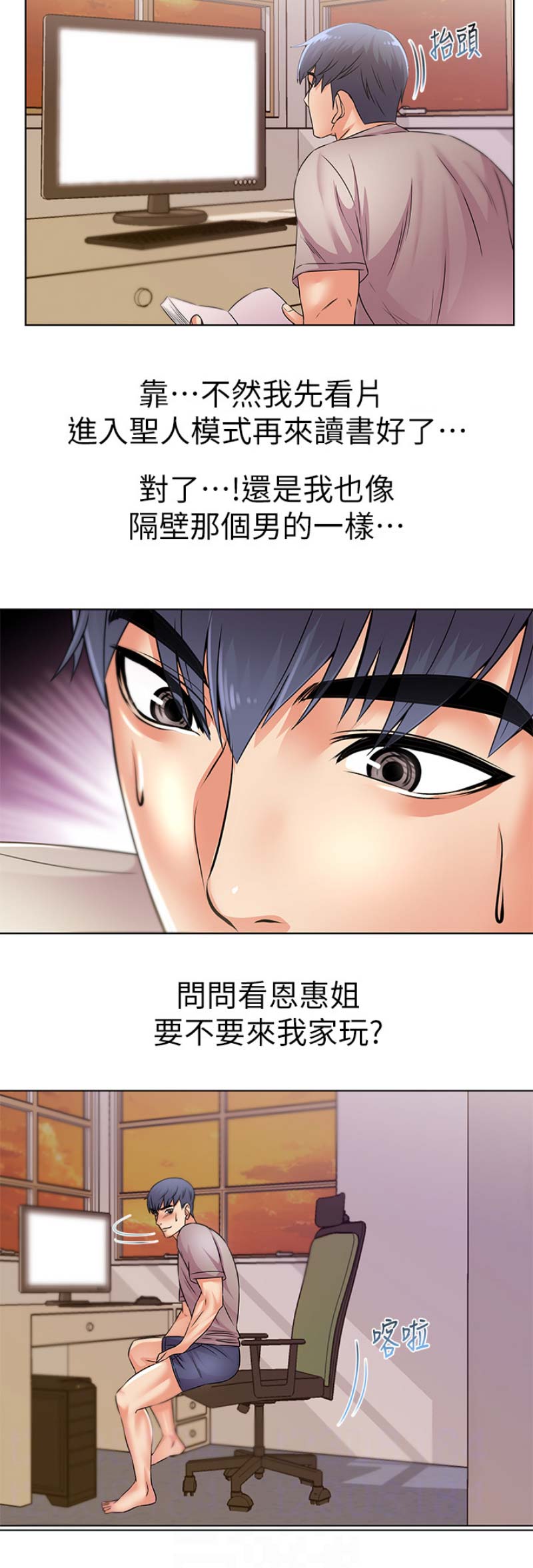《超市的姐姐》第43话 第13页