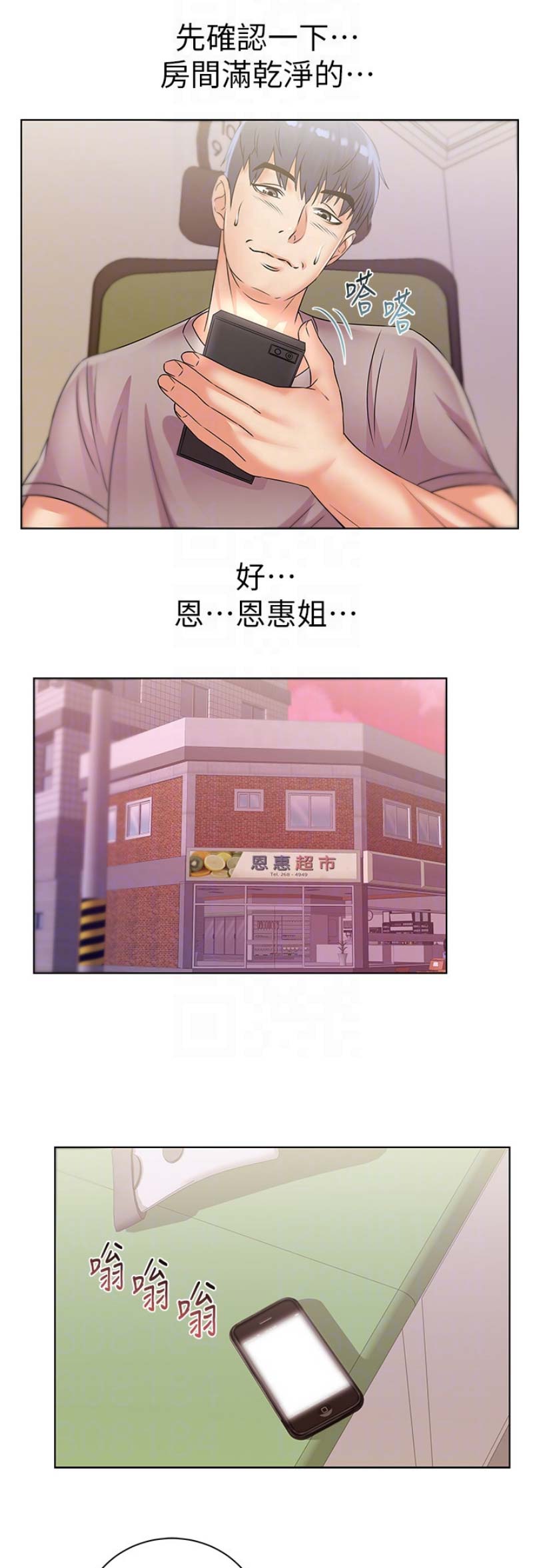 《超市的姐姐》第43话 第14页