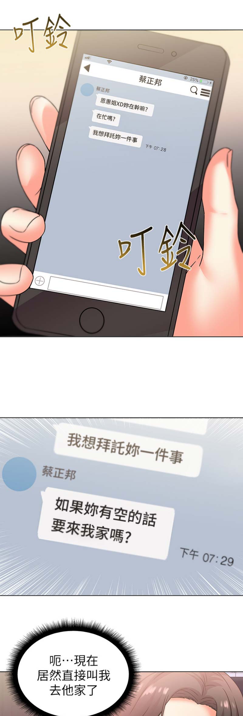 《超市的姐姐》第43话 第16页