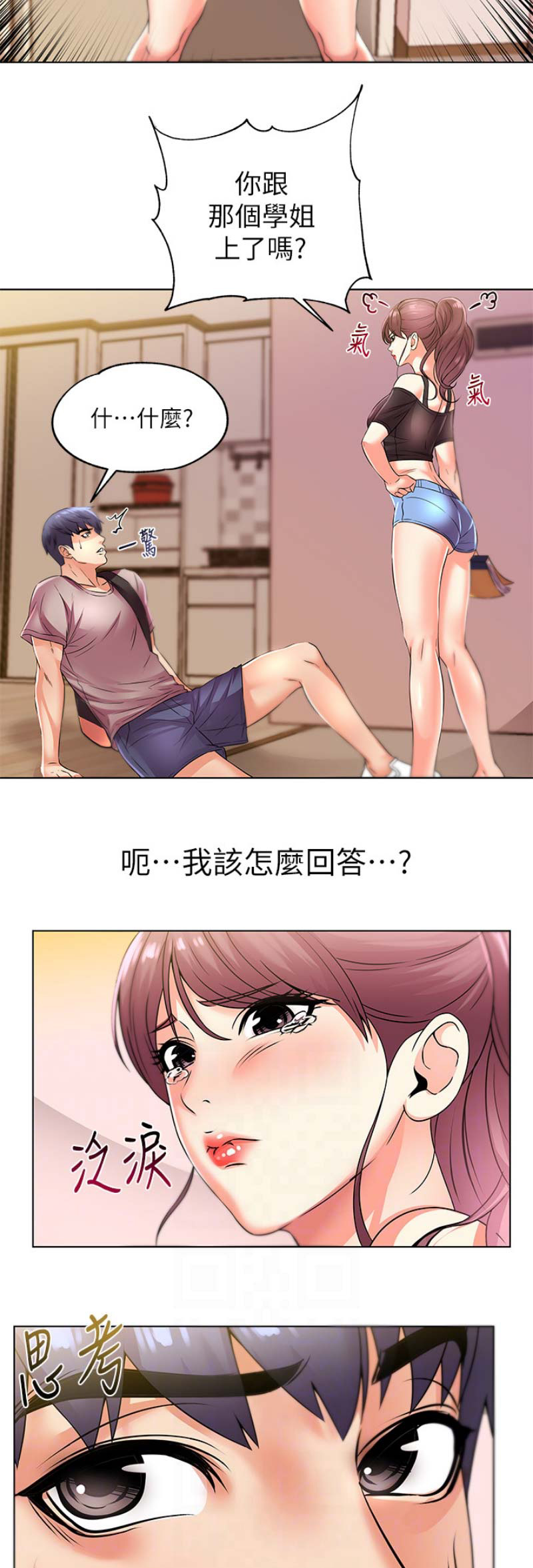 《超市的姐姐》第43话 第2页