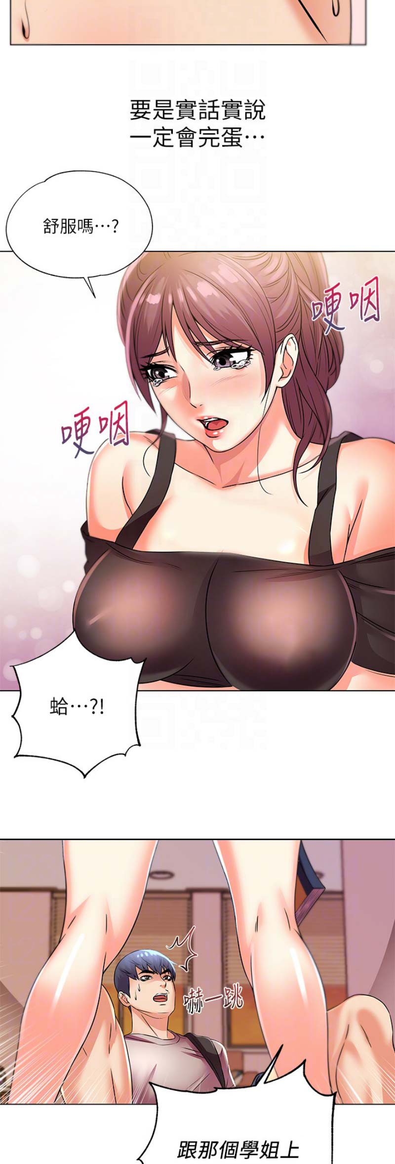 《超市的姐姐》第43话 第3页