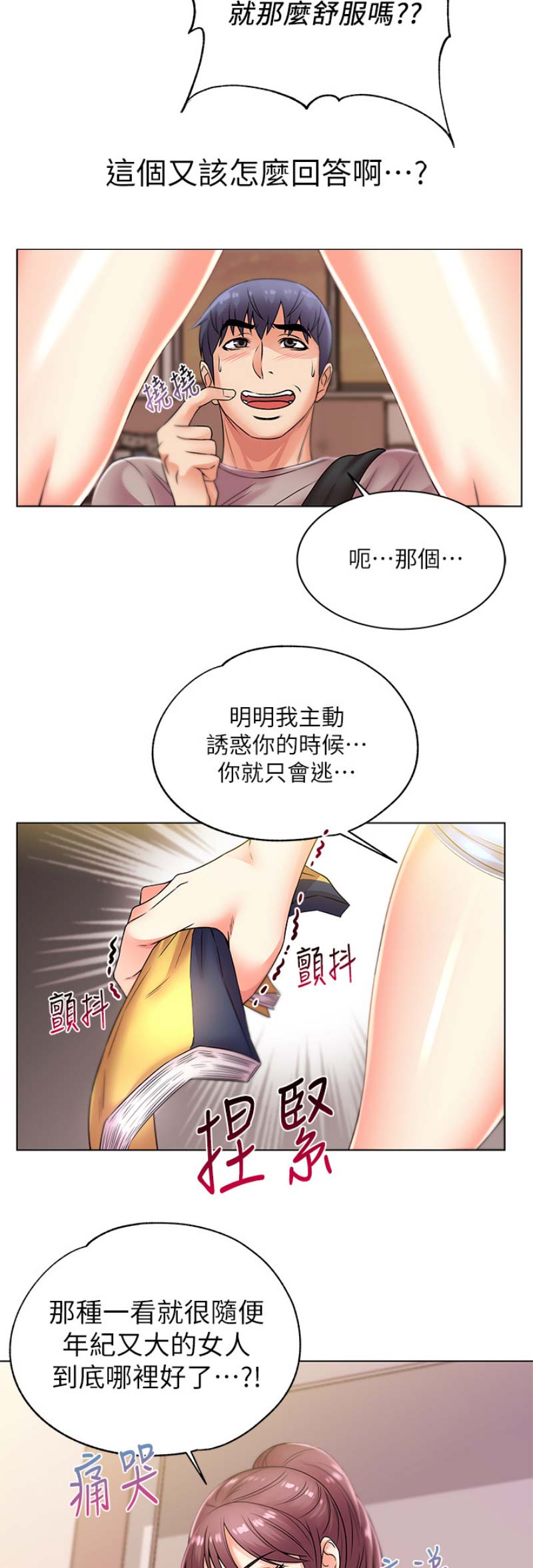 《超市的姐姐》第43话 第4页