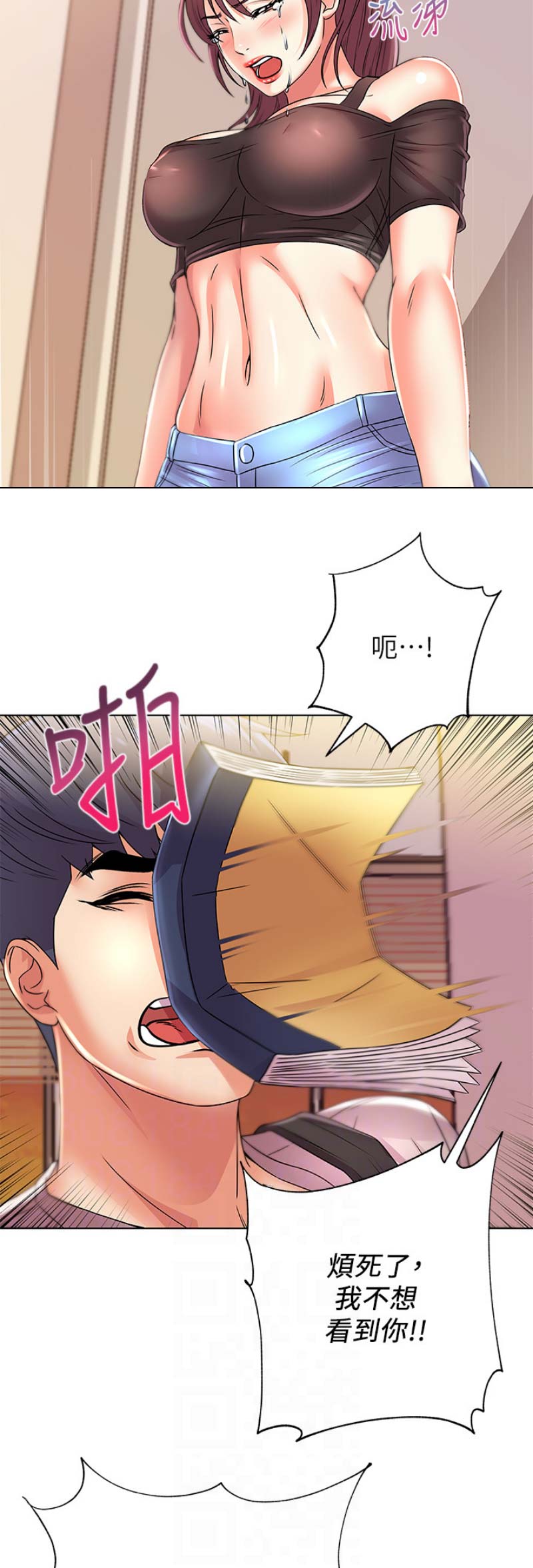 《超市的姐姐》第43话 第5页