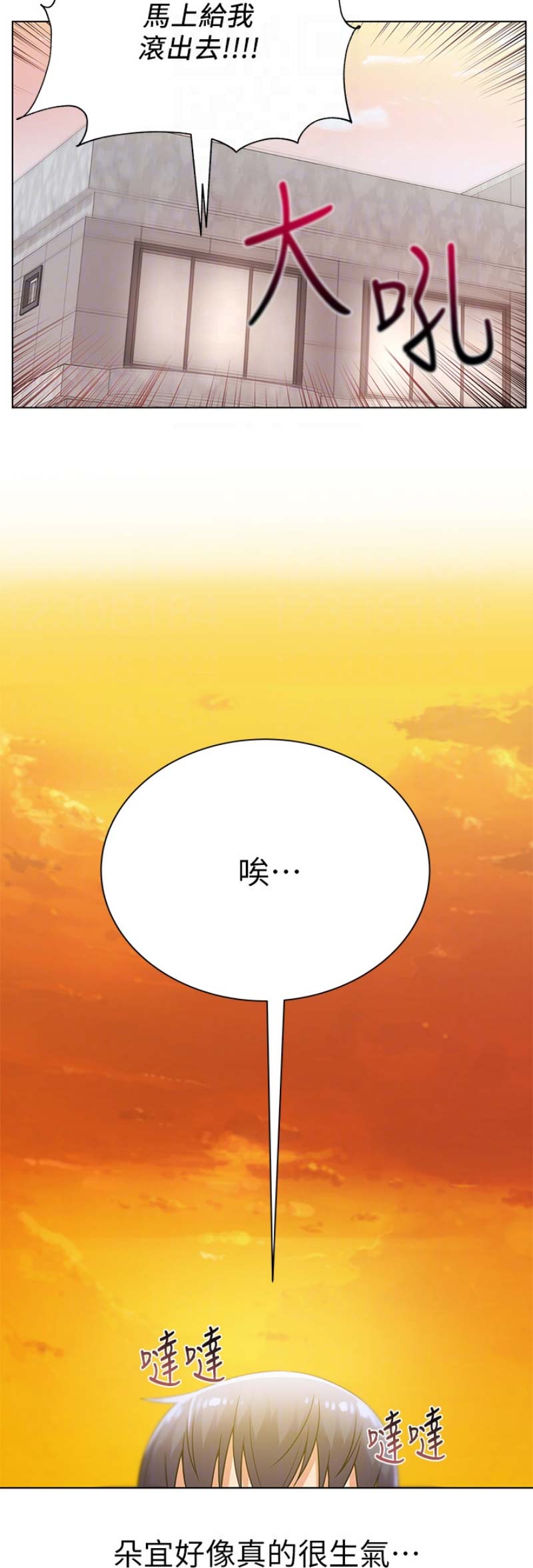 《超市的姐姐》第43话 第6页