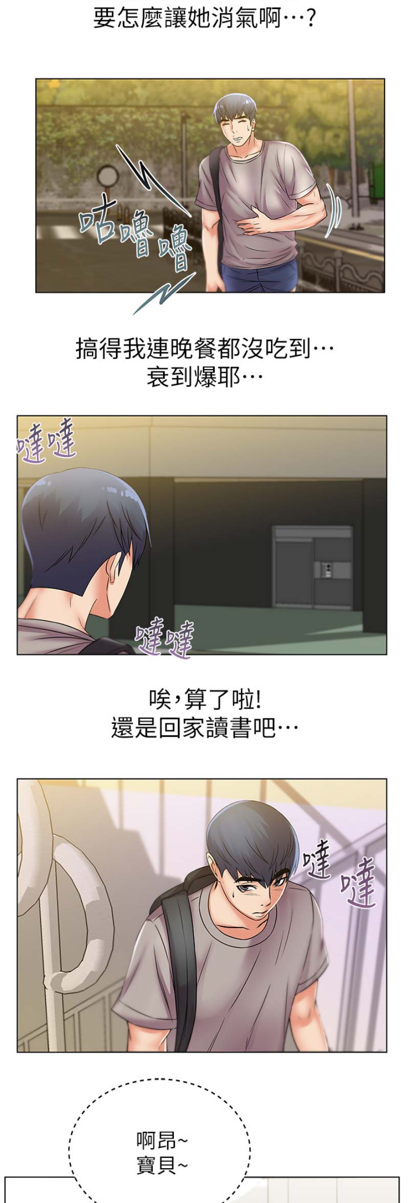 《超市的姐姐》第43话 第7页