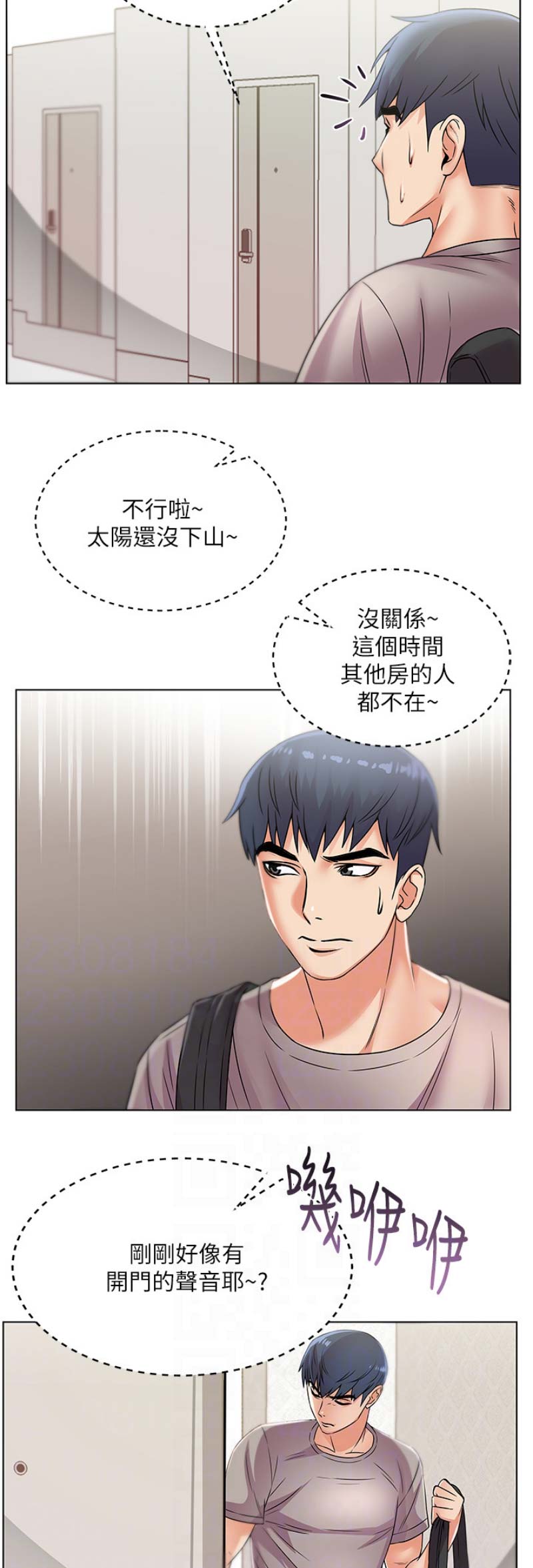 《超市的姐姐》第43话 第8页
