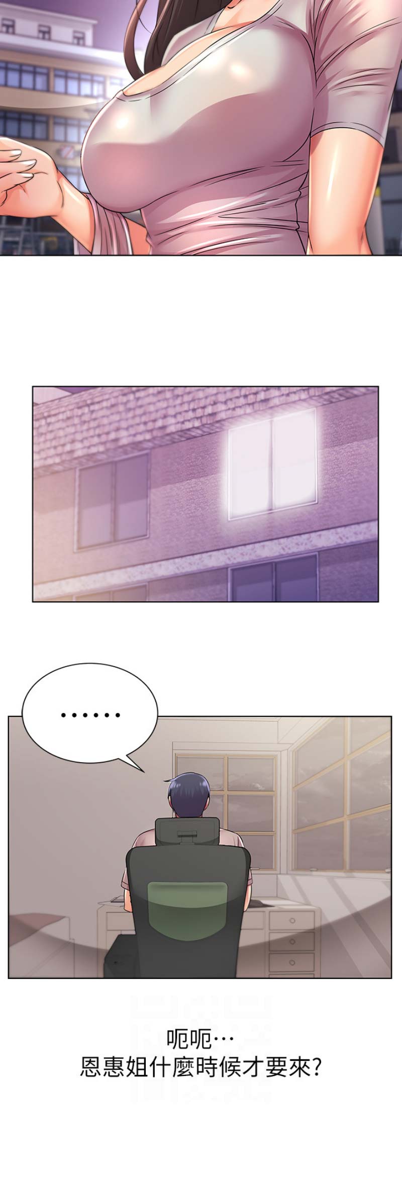 《超市的姐姐》第44话 第10页