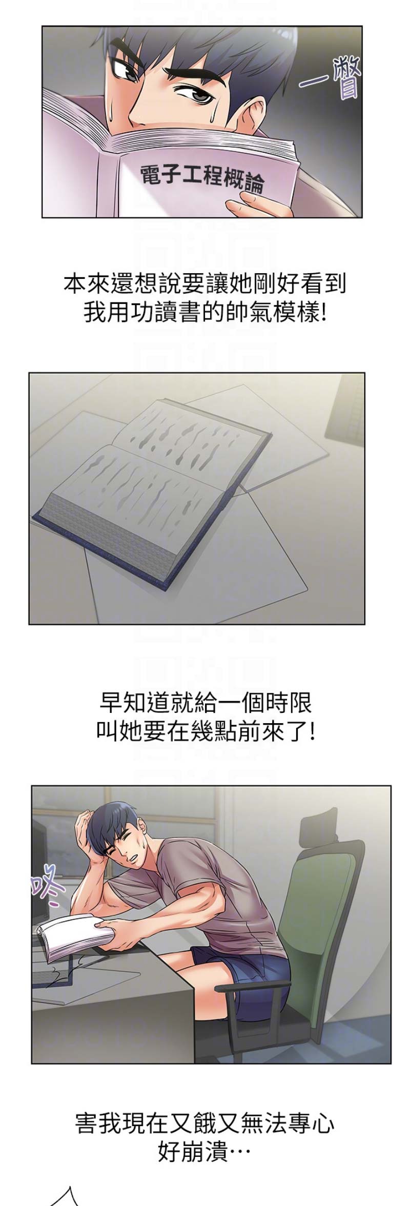 《超市的姐姐》第44话 第11页