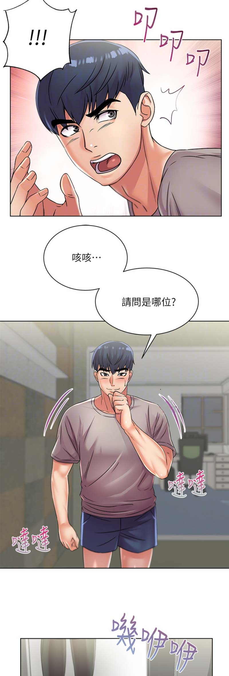 《超市的姐姐》第44话 第12页